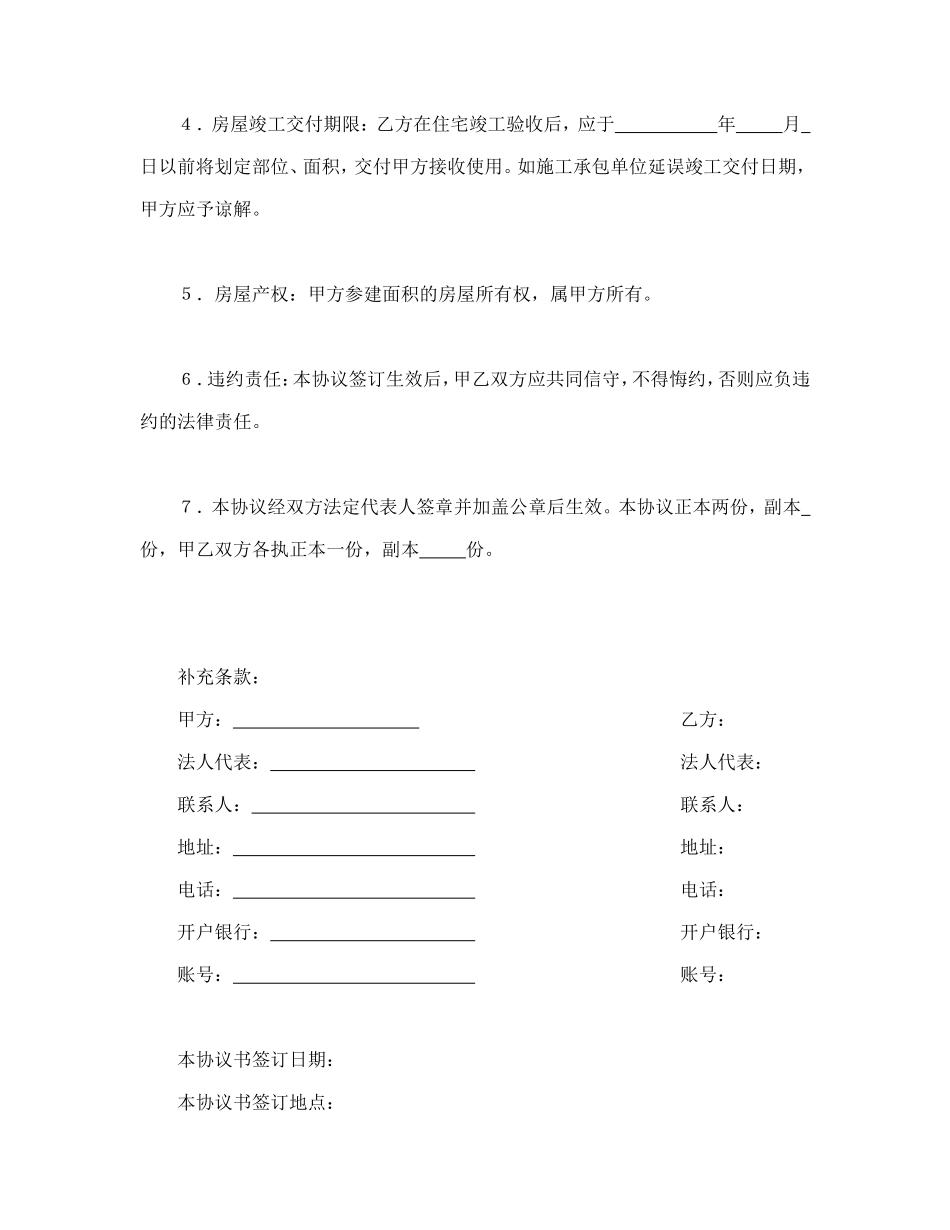 参建住宅协议书（2）_第2页