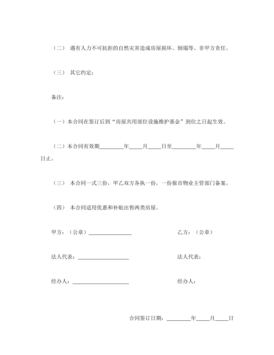 常州市市区住宅区物业管理委托合同（供物业委托管理用）_第3页