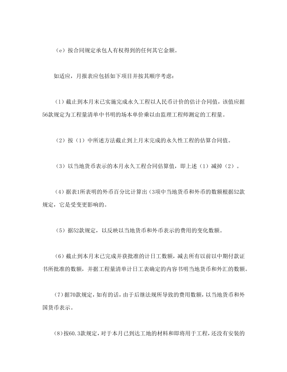 程建设招标设标合同合同条件（第3部分）_第2页