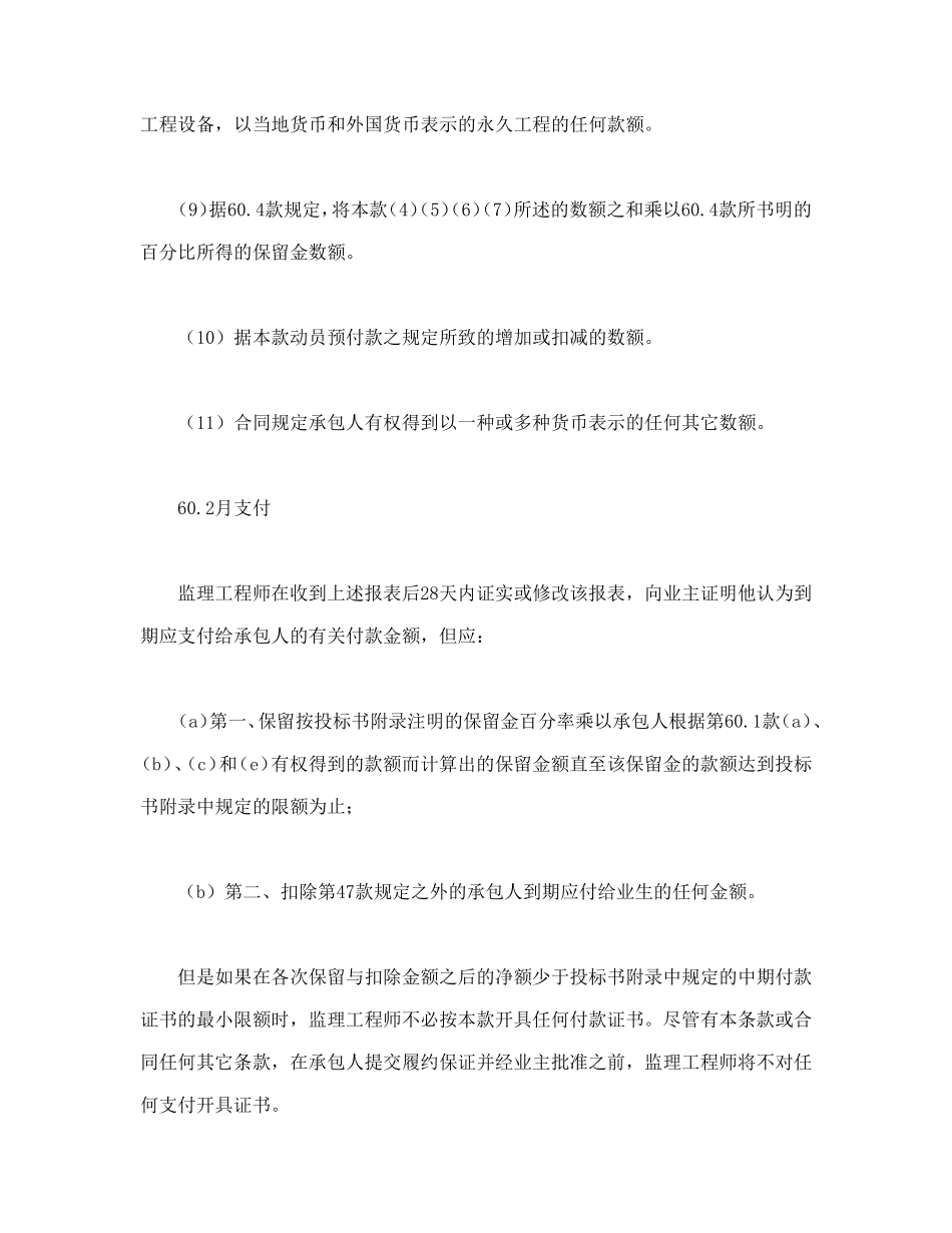 程建设招标设标合同合同条件（第3部分）_第3页