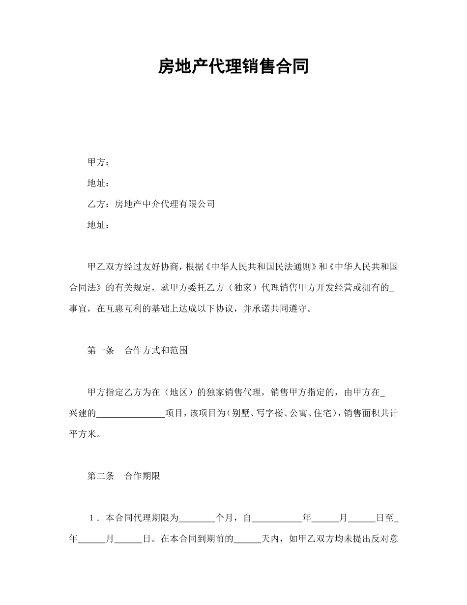房地产代理销售合同_第1页
