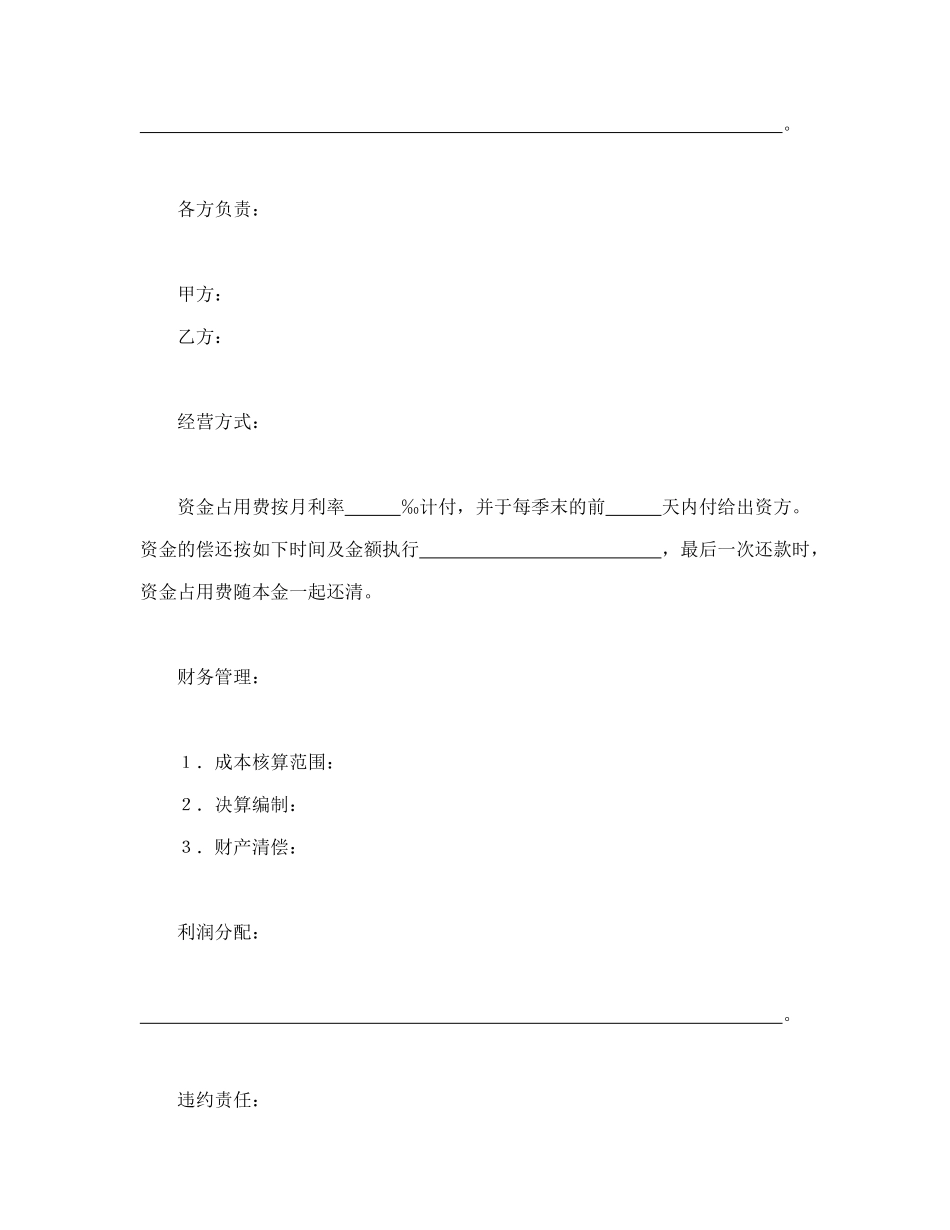 房地产开发合同1_第2页