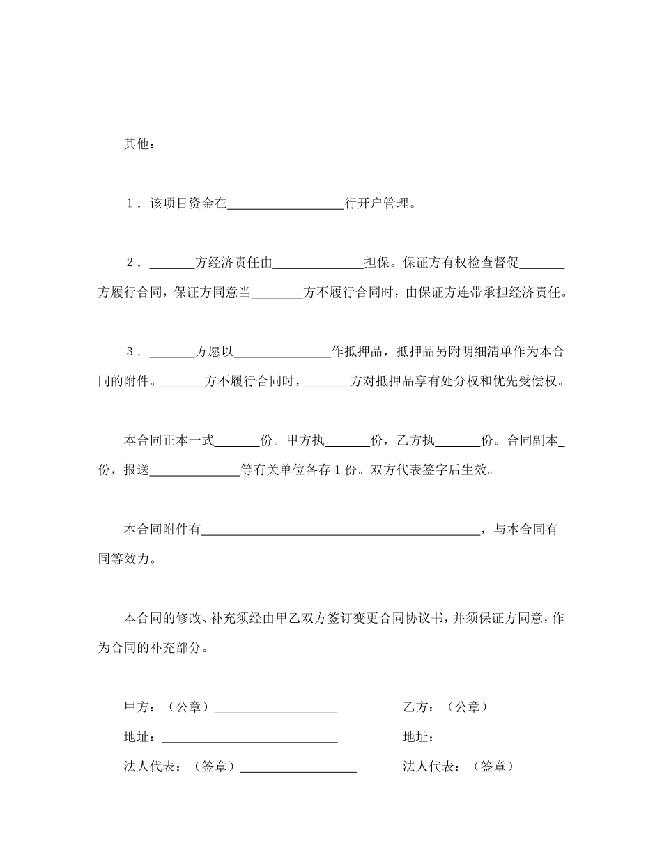 房地产开发合同1_第3页