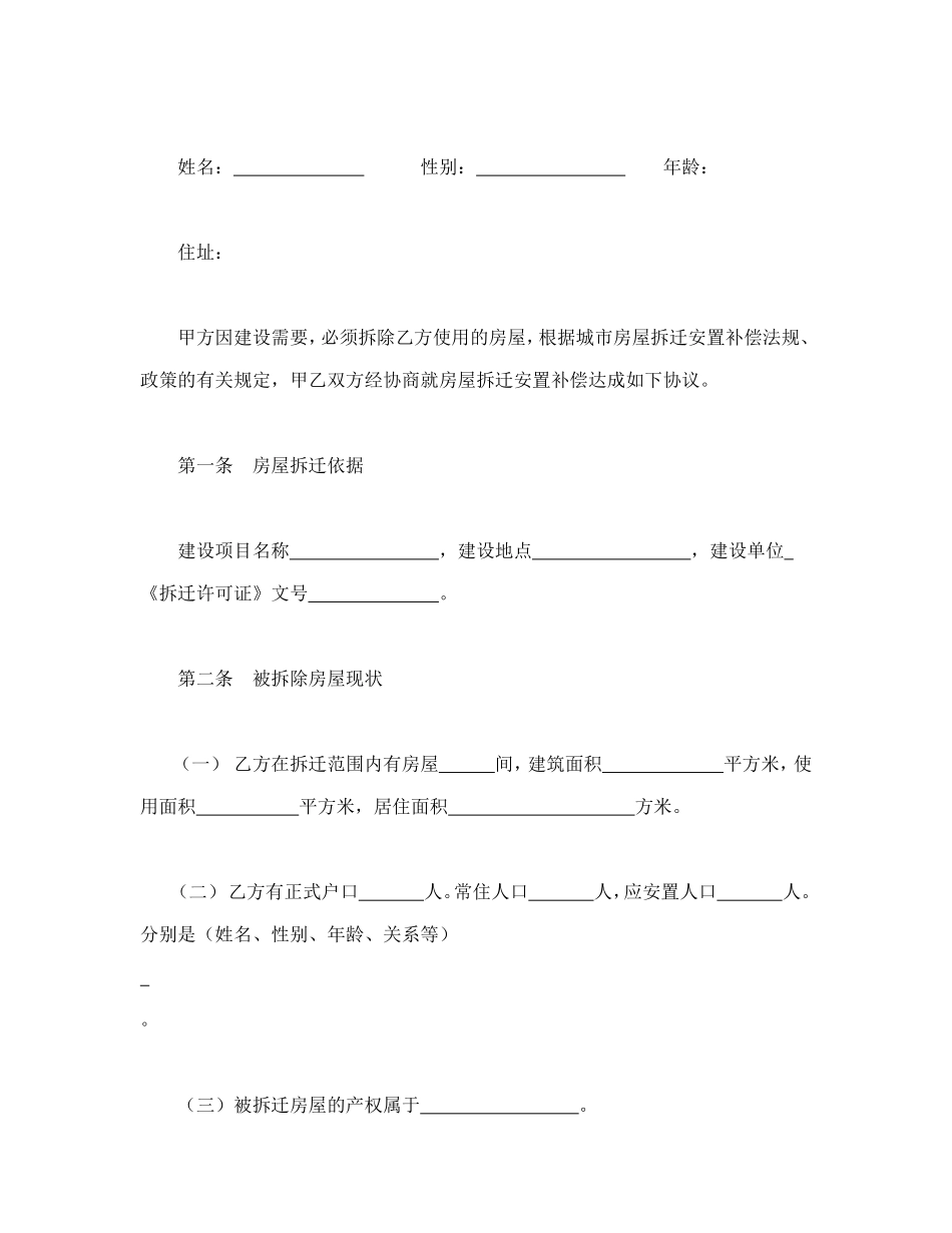 房屋拆迁安置补偿合同（二）_第2页