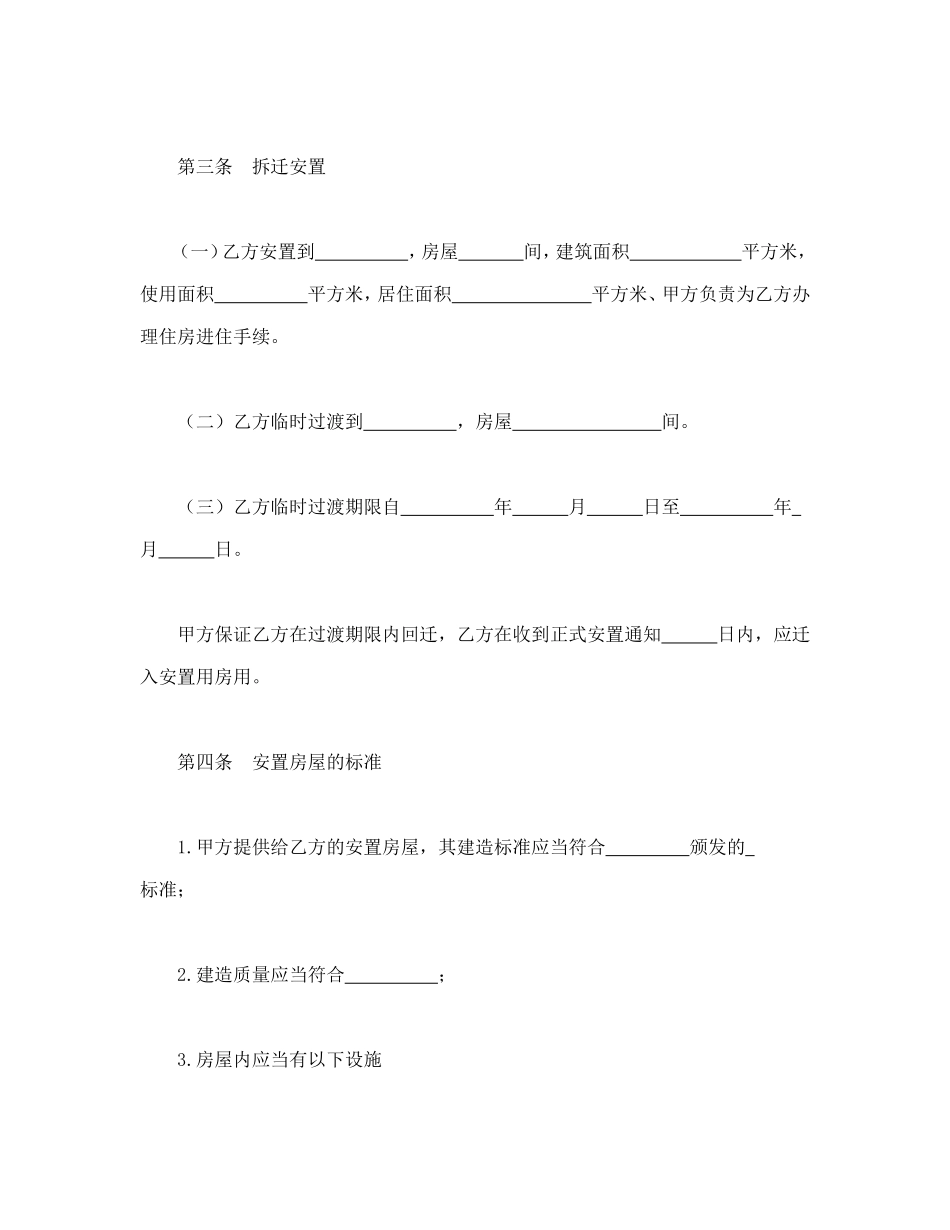 房屋拆迁安置补偿合同（二）_第3页