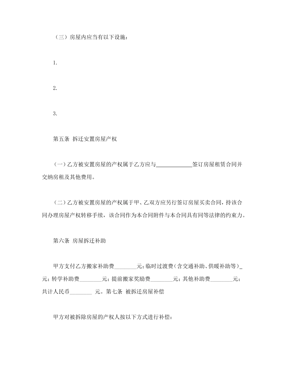 房屋拆迁安置补偿合同(一)_第3页