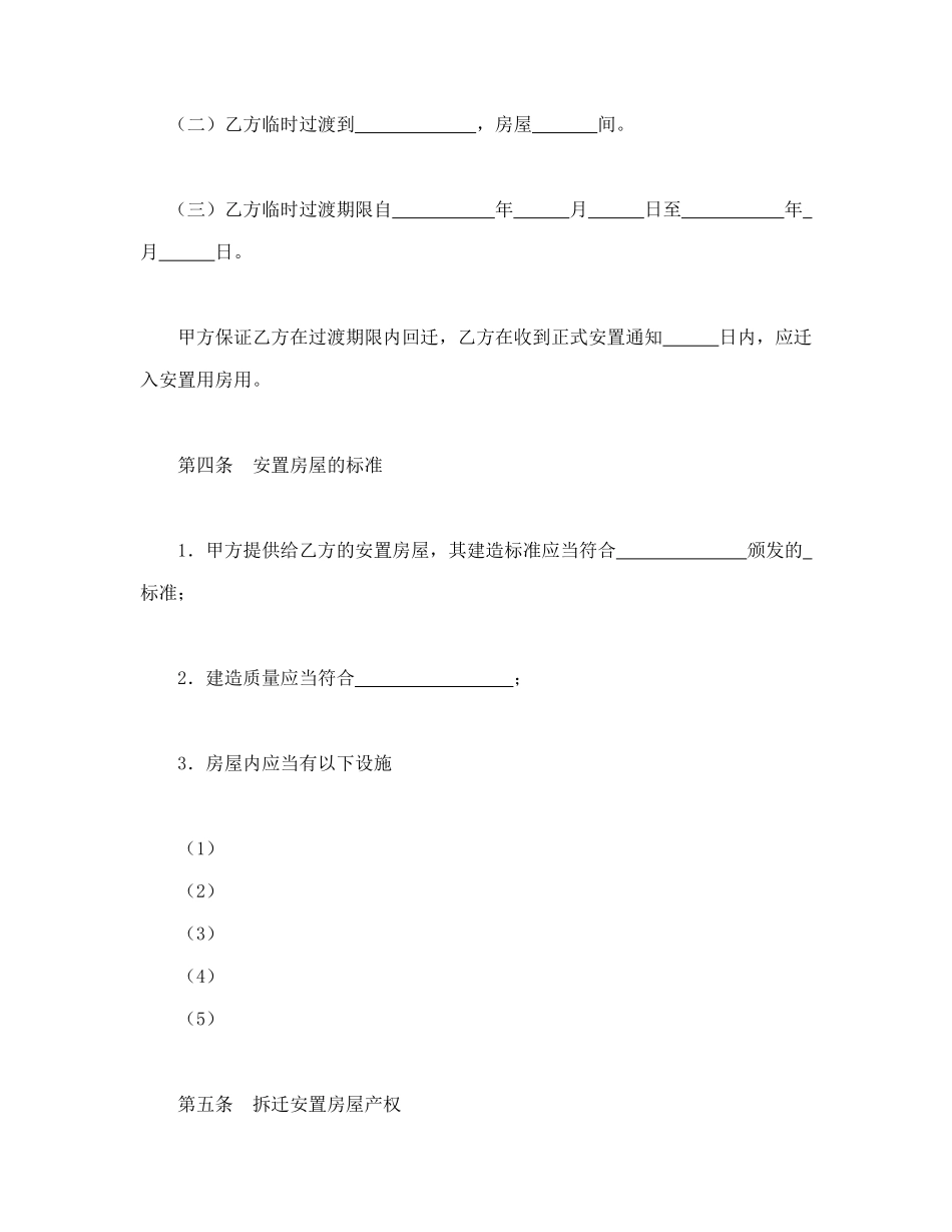 房屋拆迁安置补偿合同_第3页