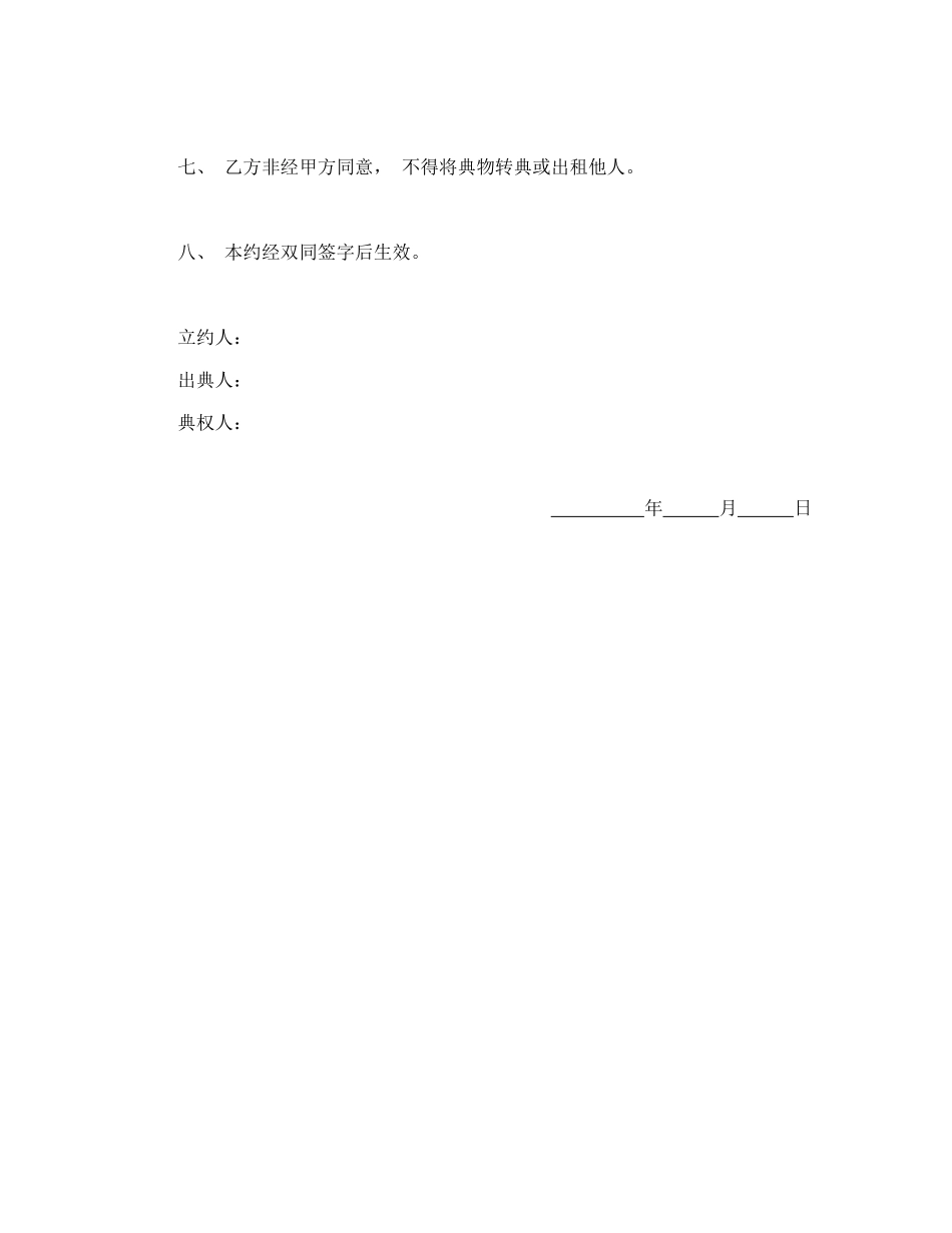 房屋典权契约1_第2页