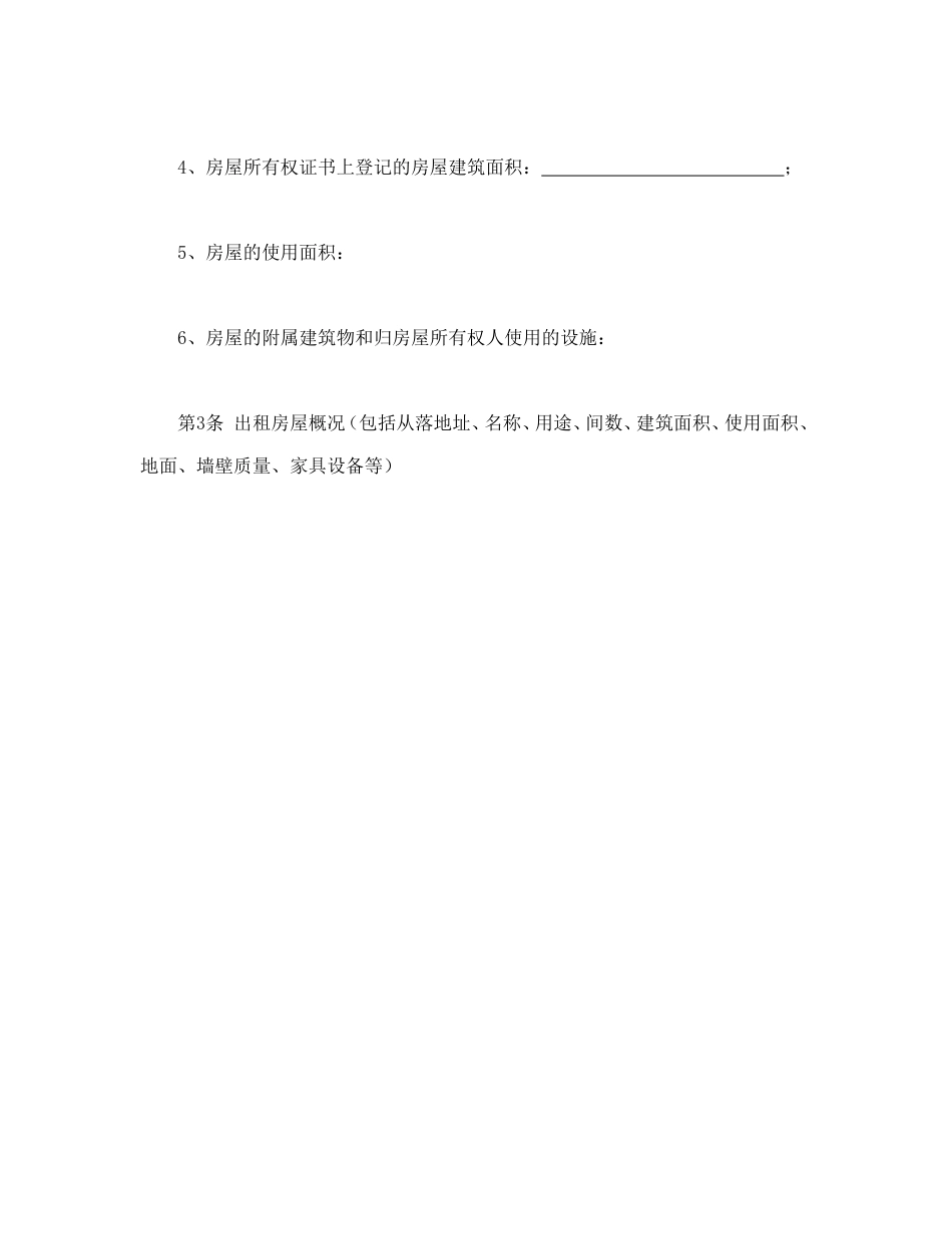 房屋租赁合同书（范本格式）_第2页