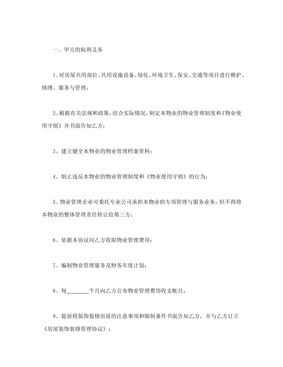 建设部印发的前期物业管理服务协议_第3页