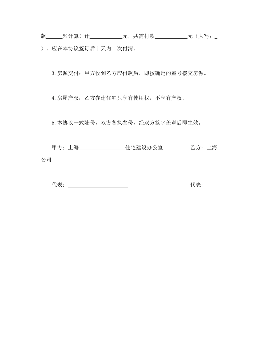 上海市参建住宅协议书1_第2页