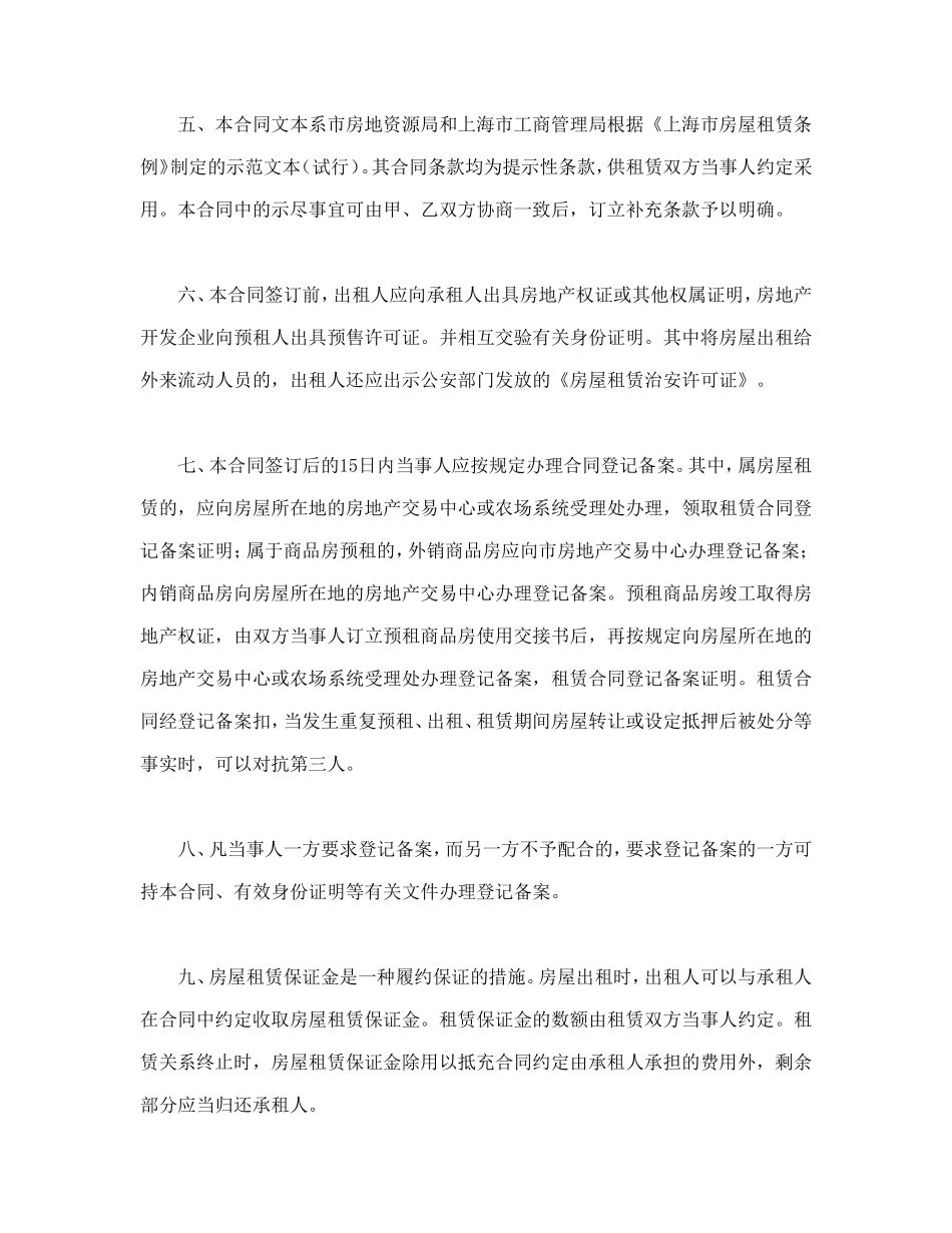 上海市房屋租赁（商品房预租）合同样本_第2页