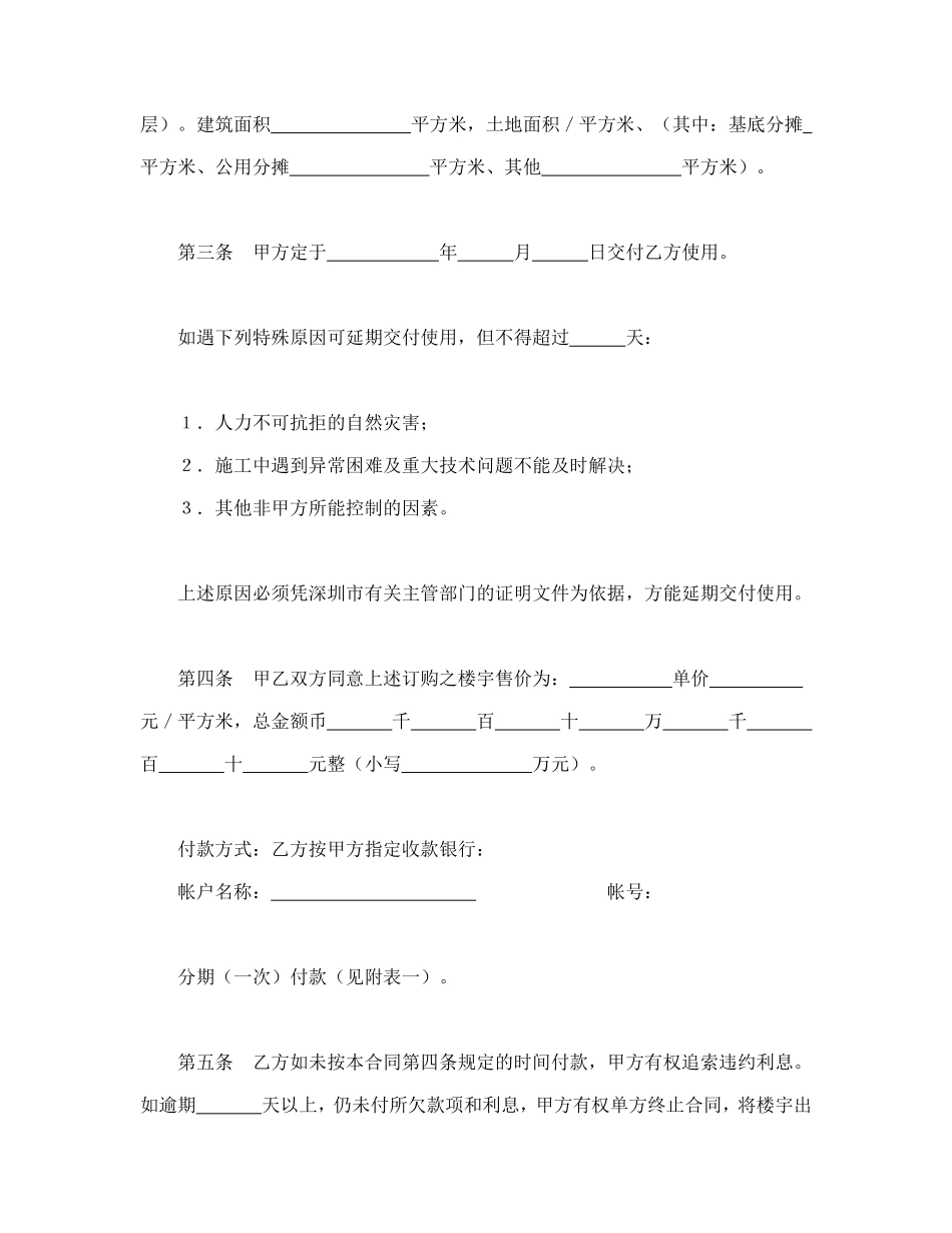 深圳经济特区商品房预售合同书_第2页