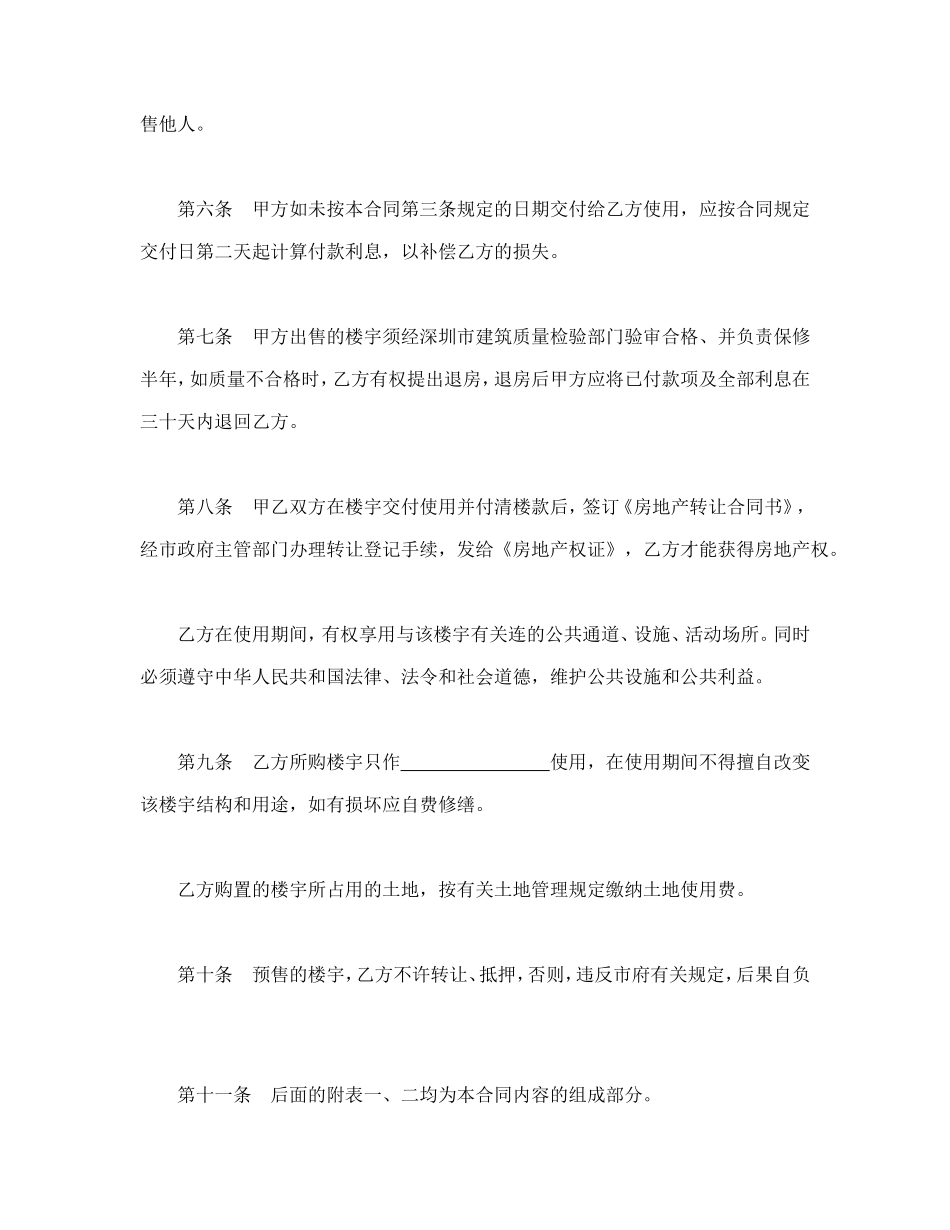 深圳经济特区商品房预售合同书_第3页