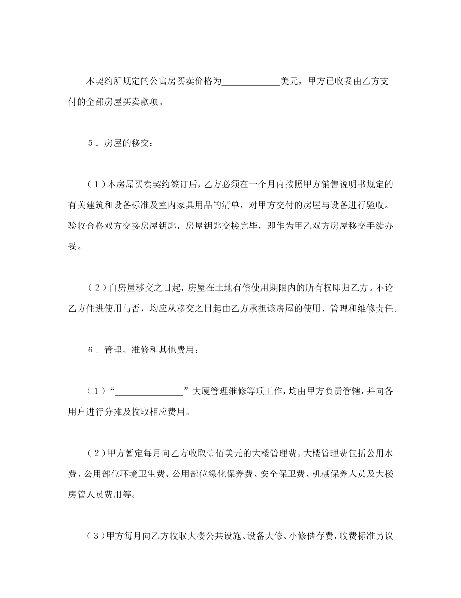 土地使用权出让地块的房屋买卖契约1_第2页
