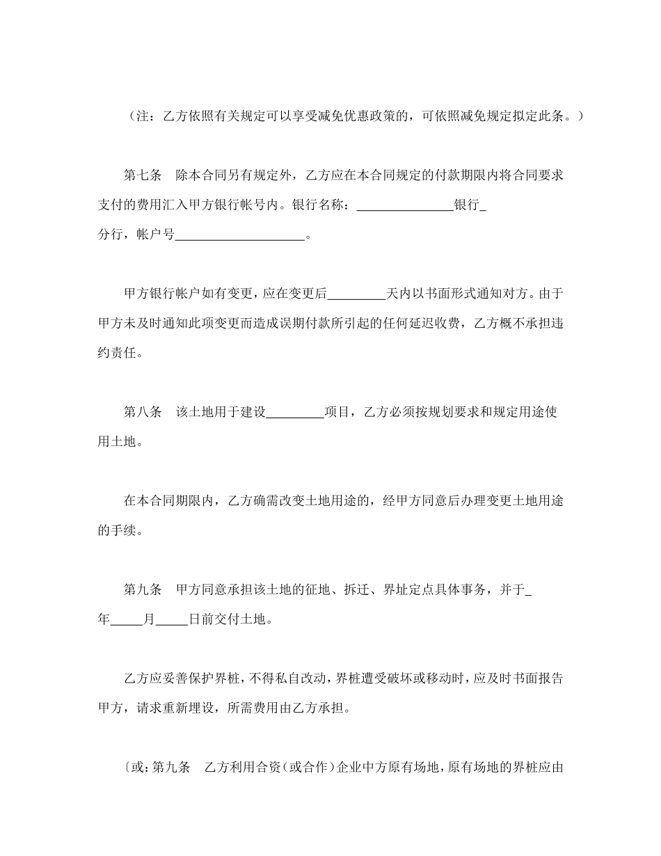外商投资企业土地使用合同（划拨土地使用权合同）_第3页