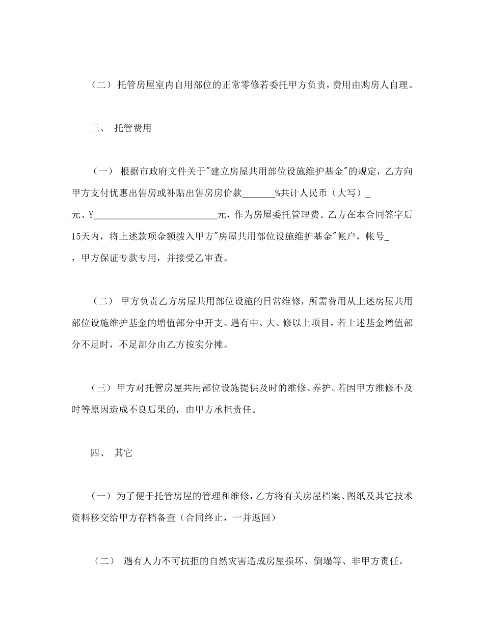 委托合同（供物业委托管理用）_第2页