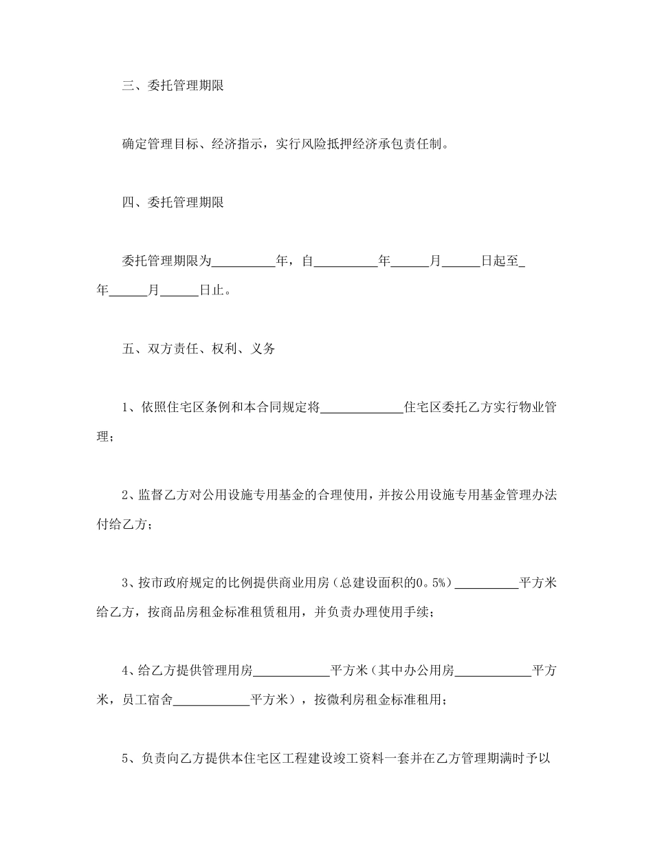 委托合同（供住宅区委托管理用）（1）_第3页