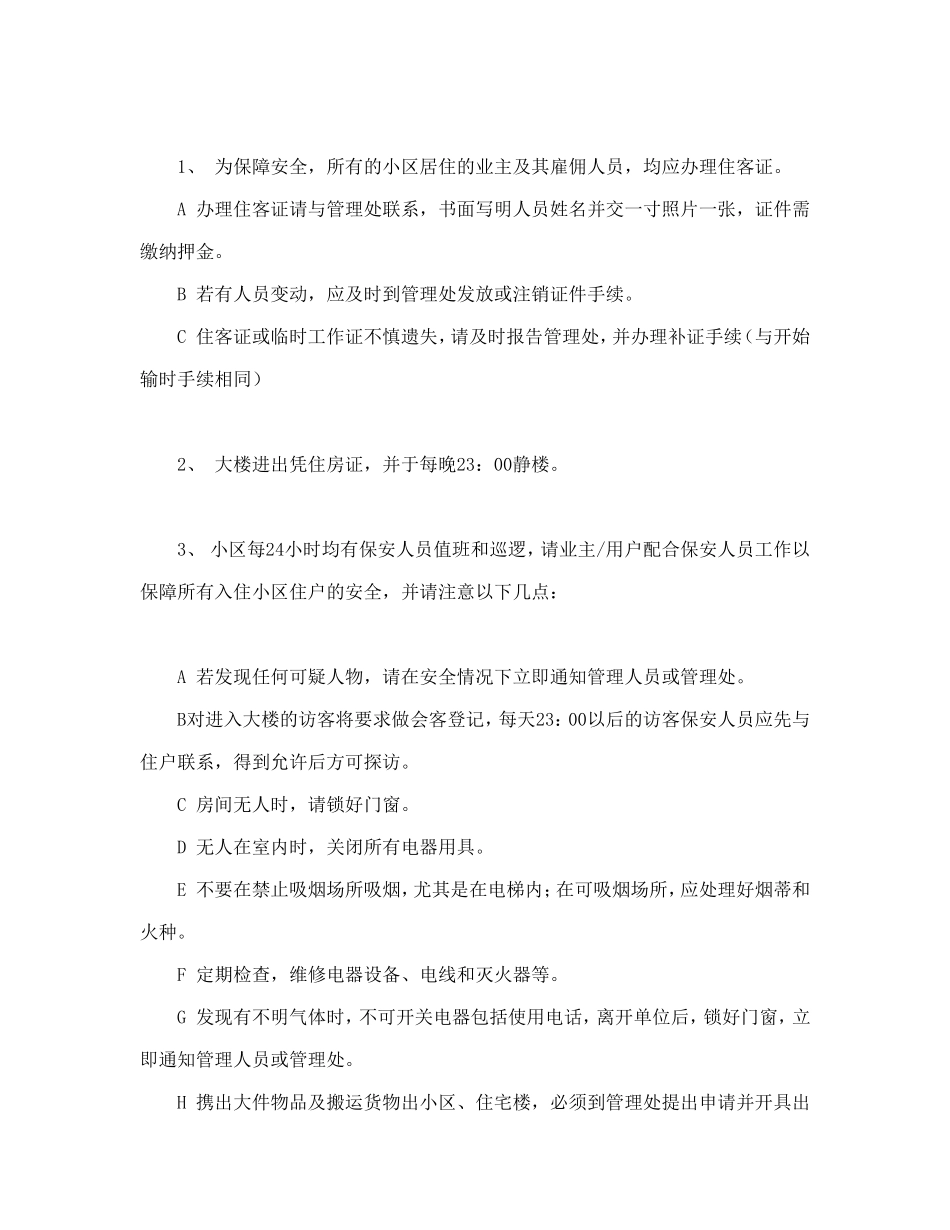 委托合同（供住宅区委托管理用）（2）_第3页