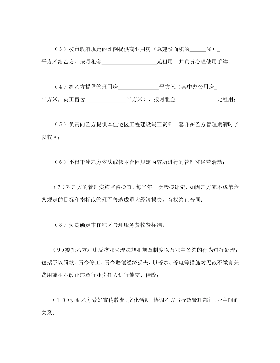委托物业管理合同1_第3页