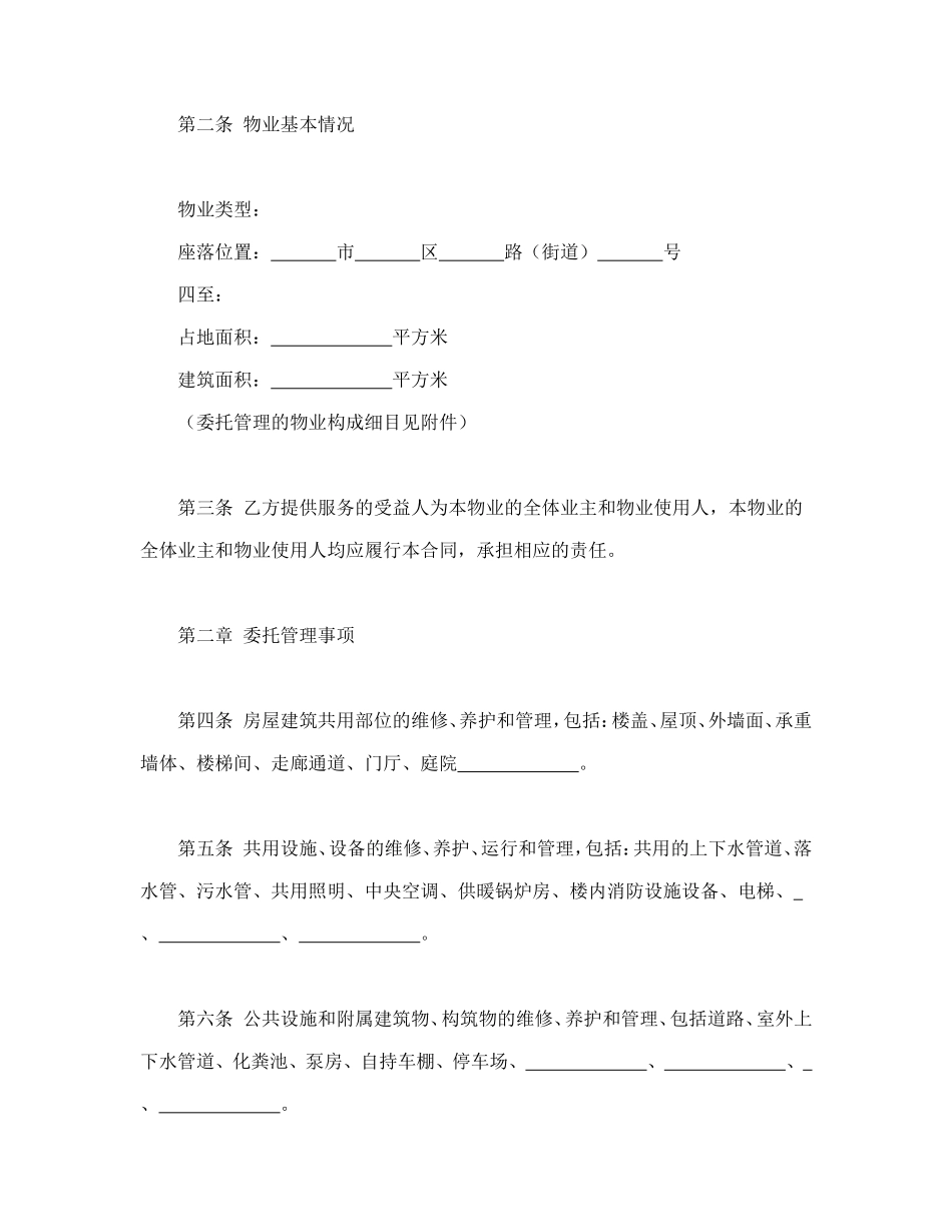 物业管理服务合同1_第2页