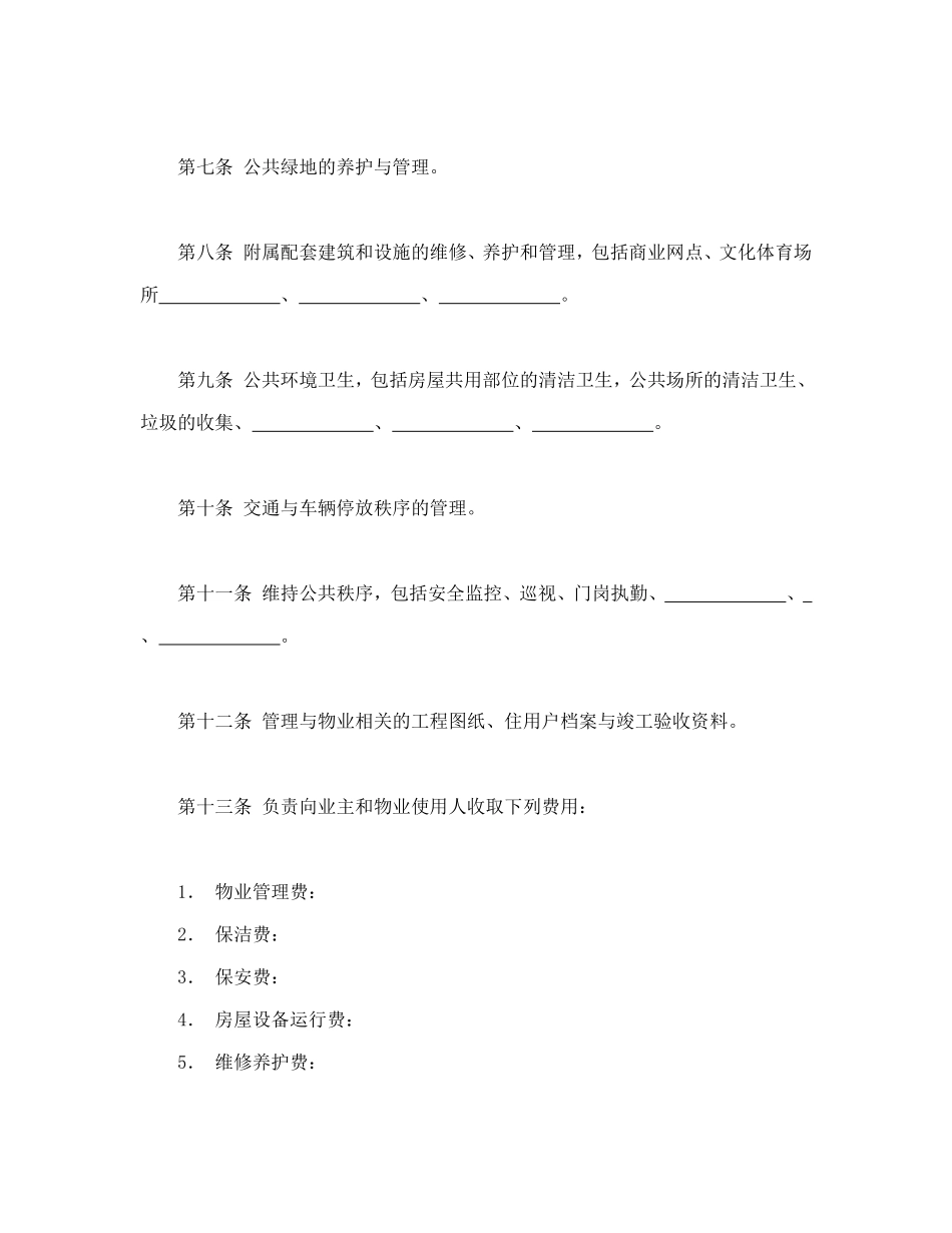物业管理服务合同1_第3页