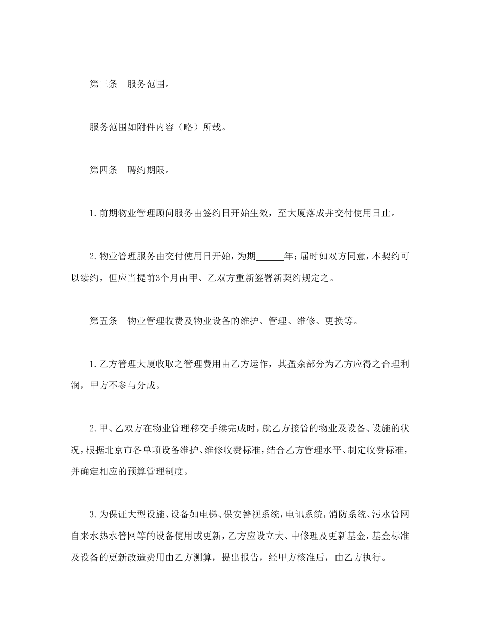 物业管理委任契约书_第2页