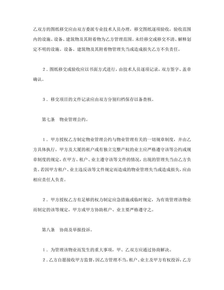 物业管理委任契约书1_第3页
