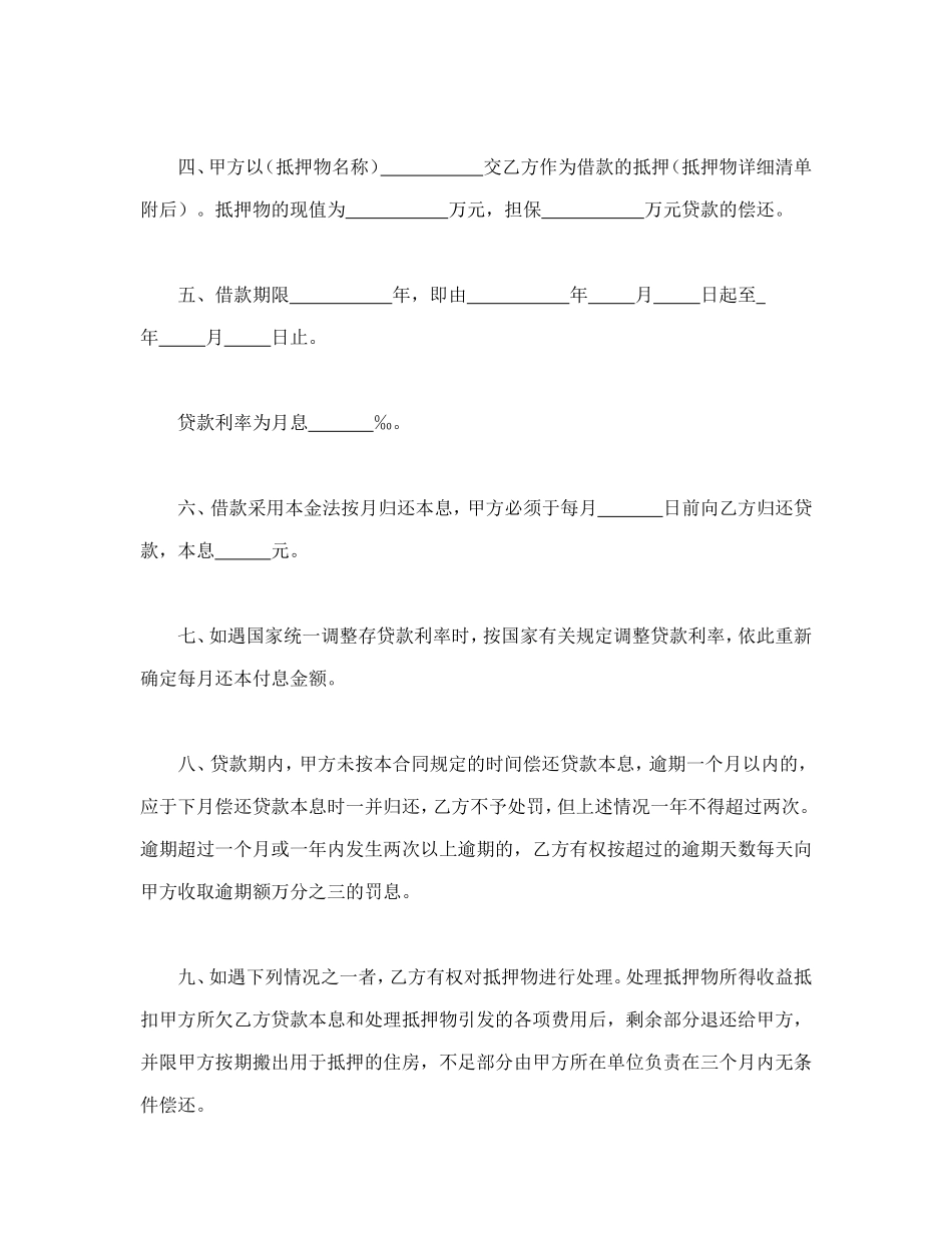 职工住房抵押贷款合同_第2页
