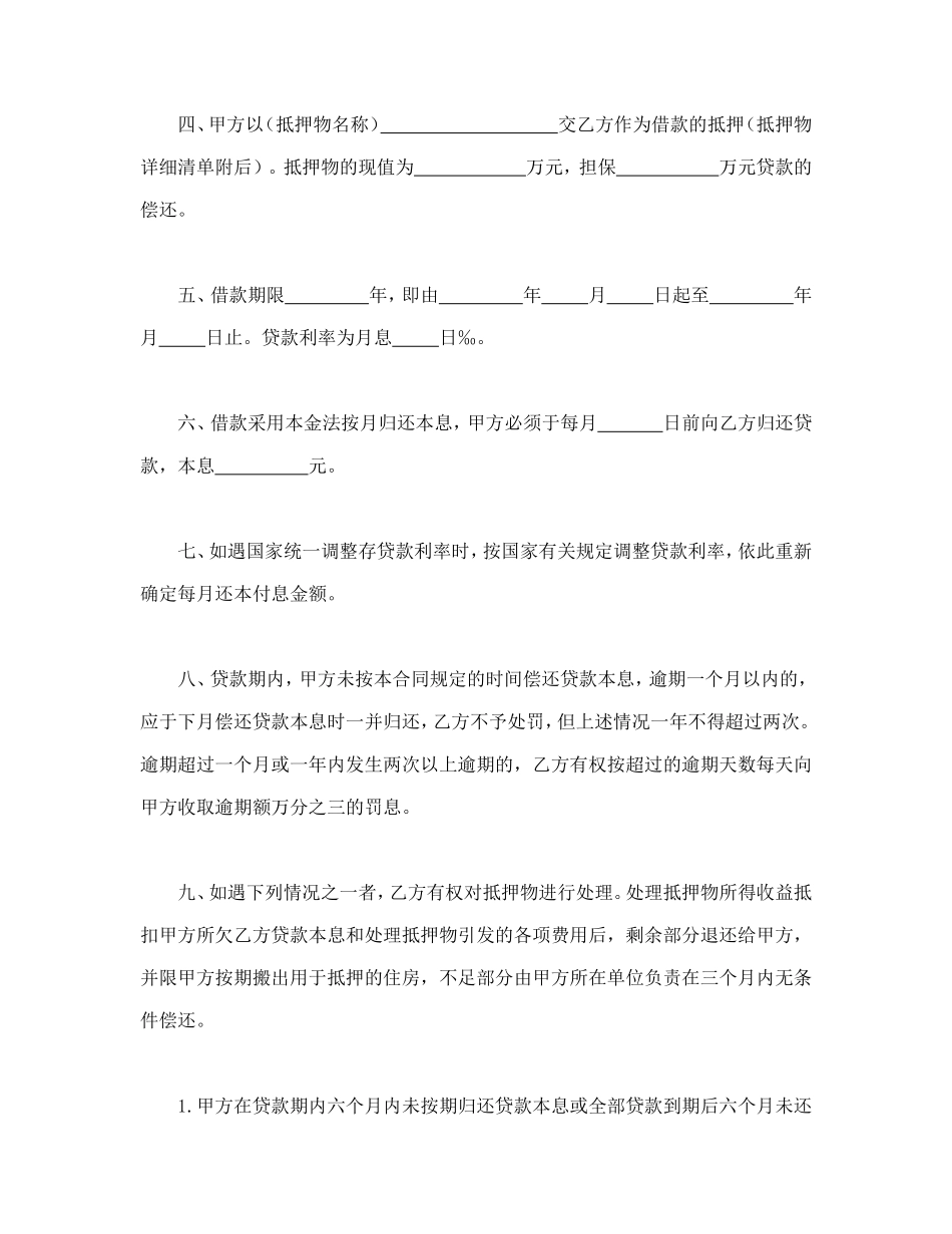职工住房抵押贷款合同1_第2页