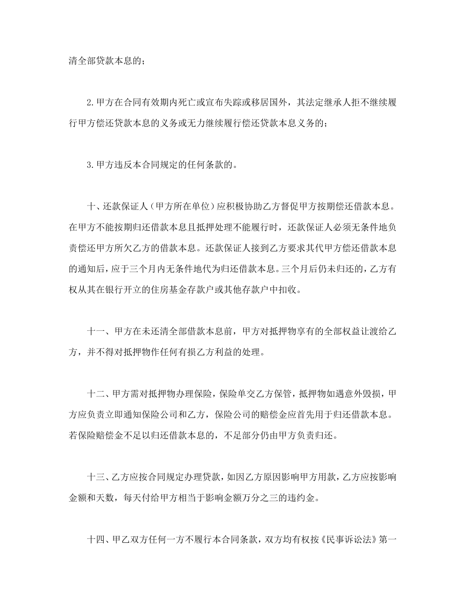 职工住房抵押贷款合同1_第3页