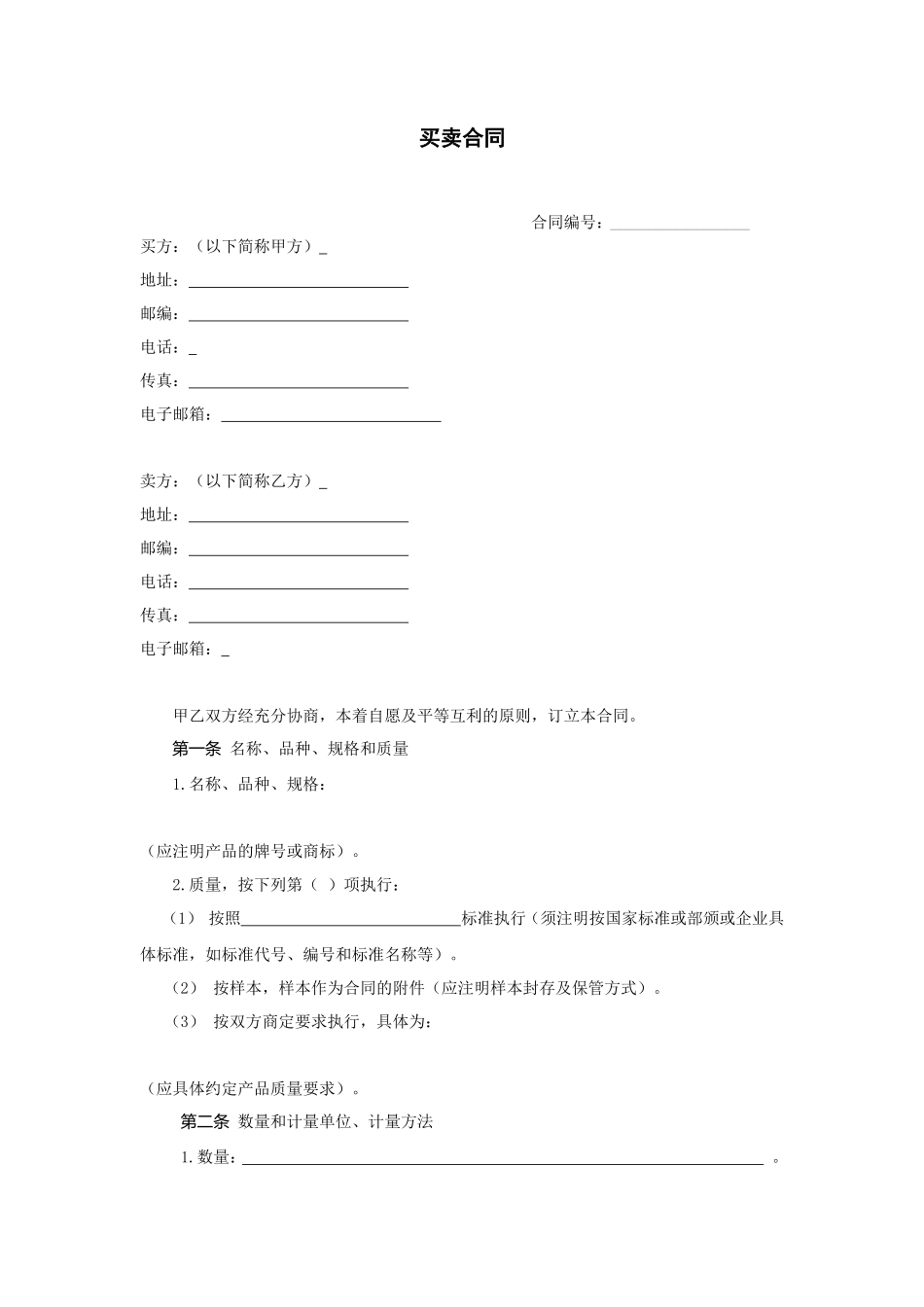 买卖及赠与合同范本 (1)_第1页