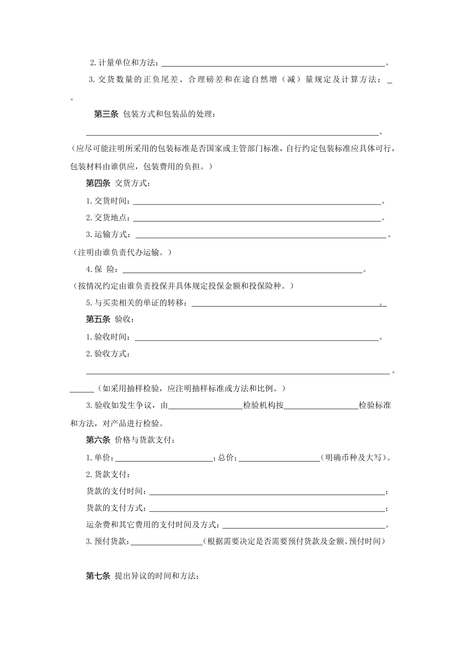 买卖及赠与合同范本 (1)_第2页