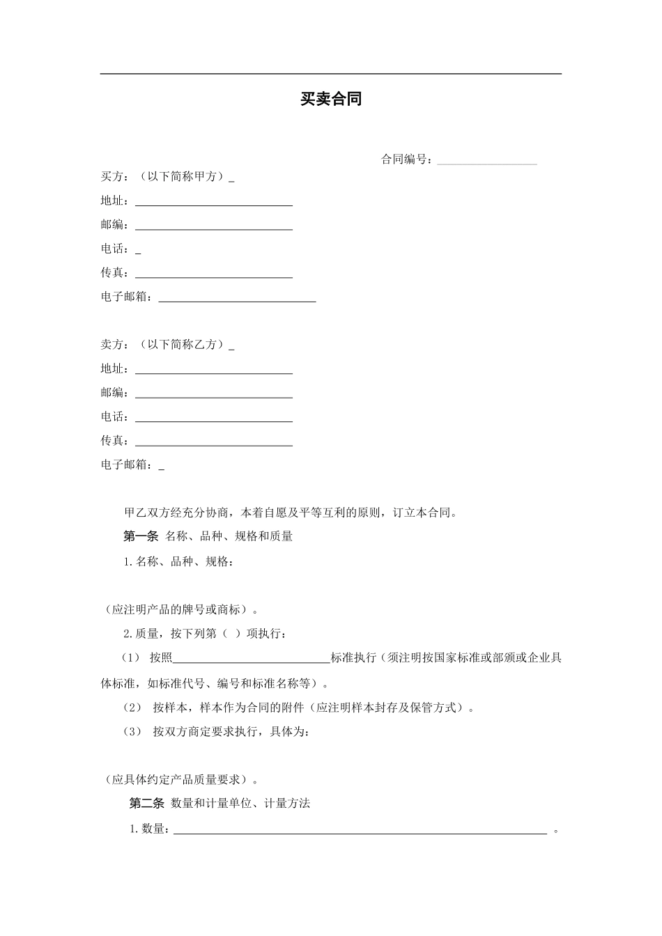 买卖及赠与合同范本_第1页