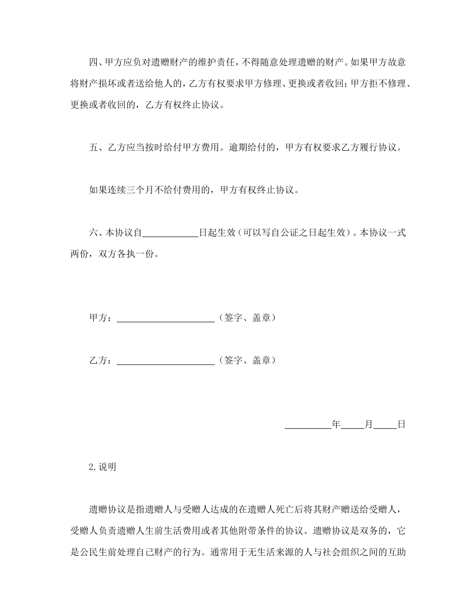 遗赠协议_第2页