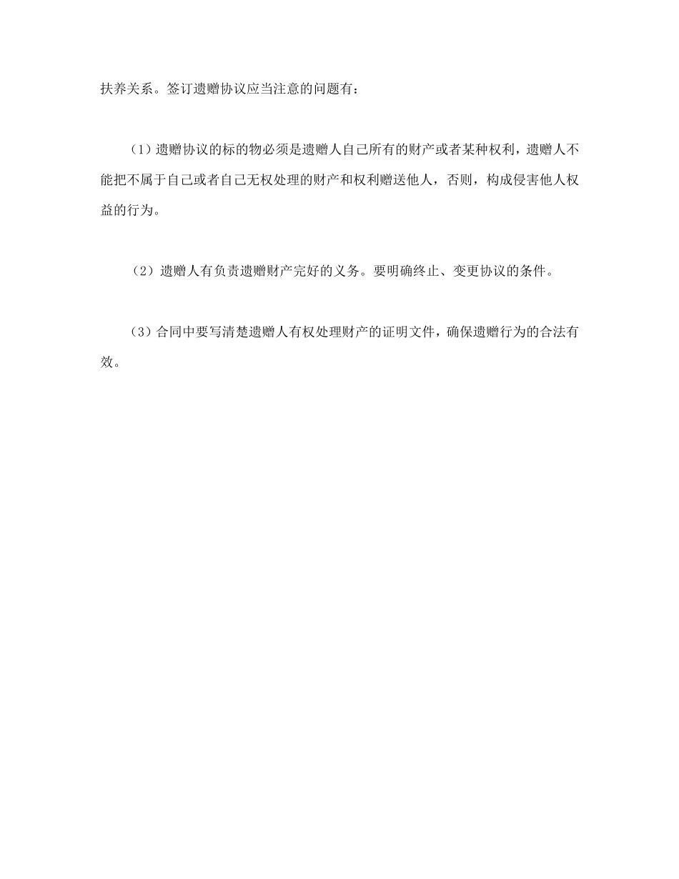 遗赠协议_第3页