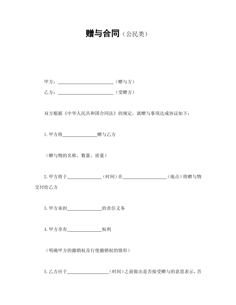 赠与合同（公民类）_第1页