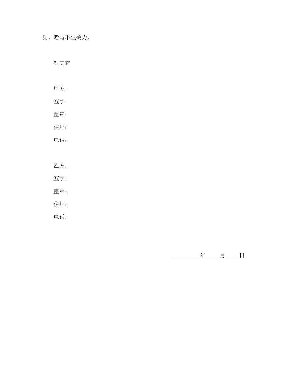赠与合同（公民类）_第2页