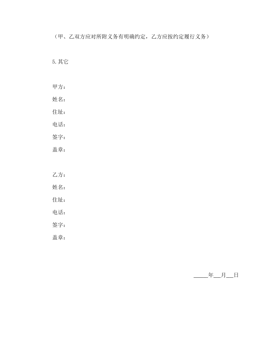 赠与合同（公民类附义务）_第2页