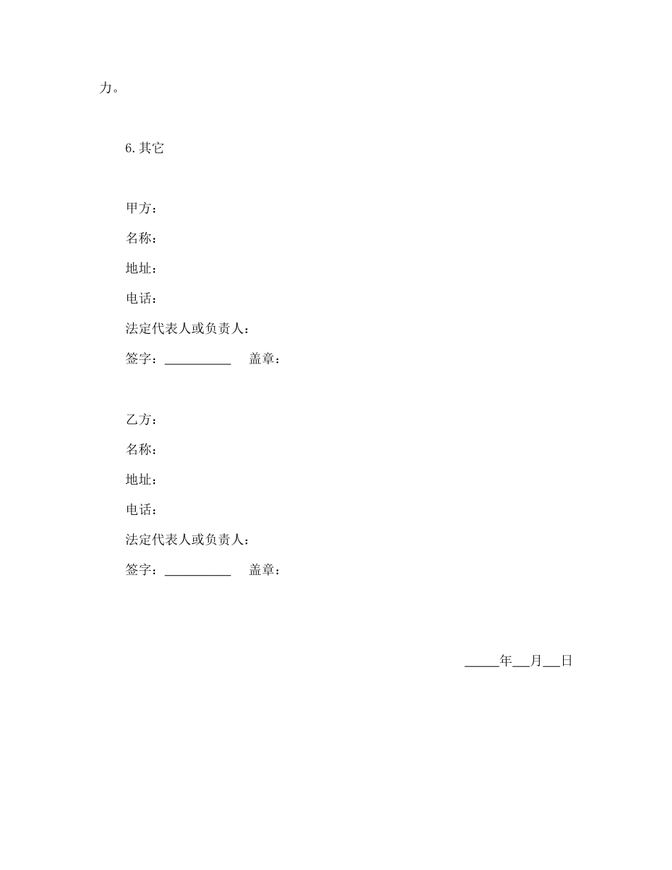 赠与合同（企业类）_第2页