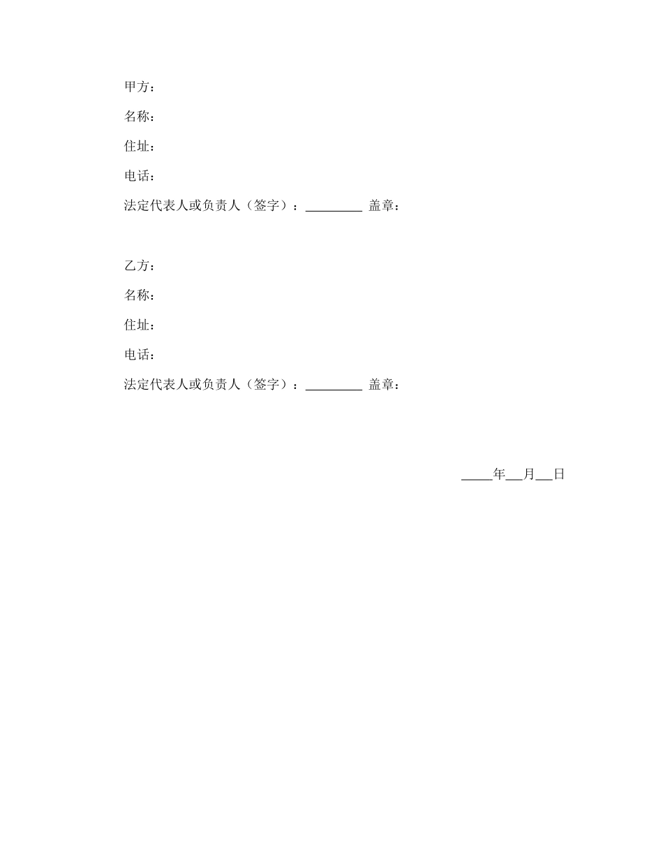 赠与合同（企业类附义务）_第2页