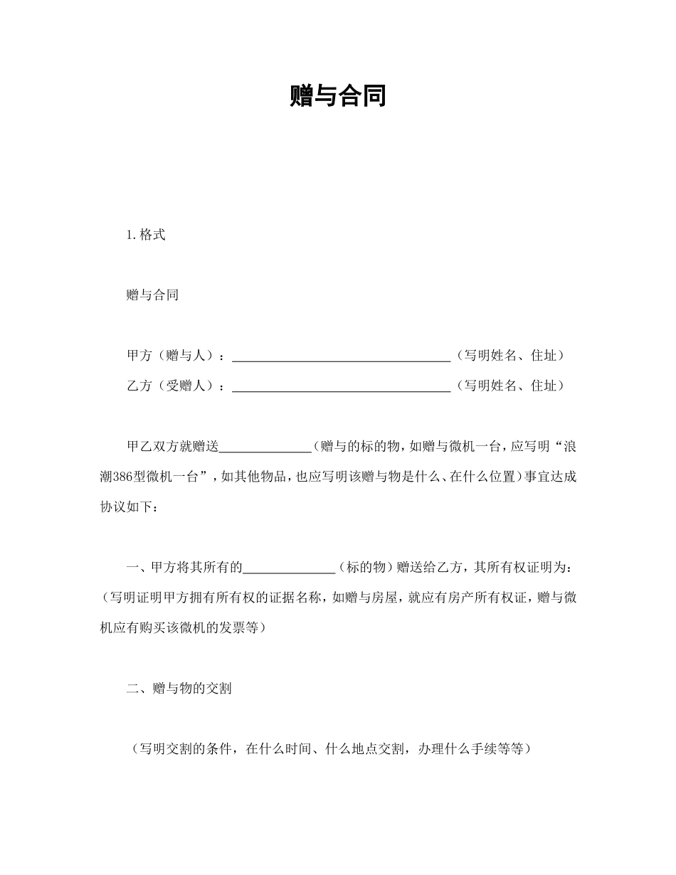 赠与合同_第1页