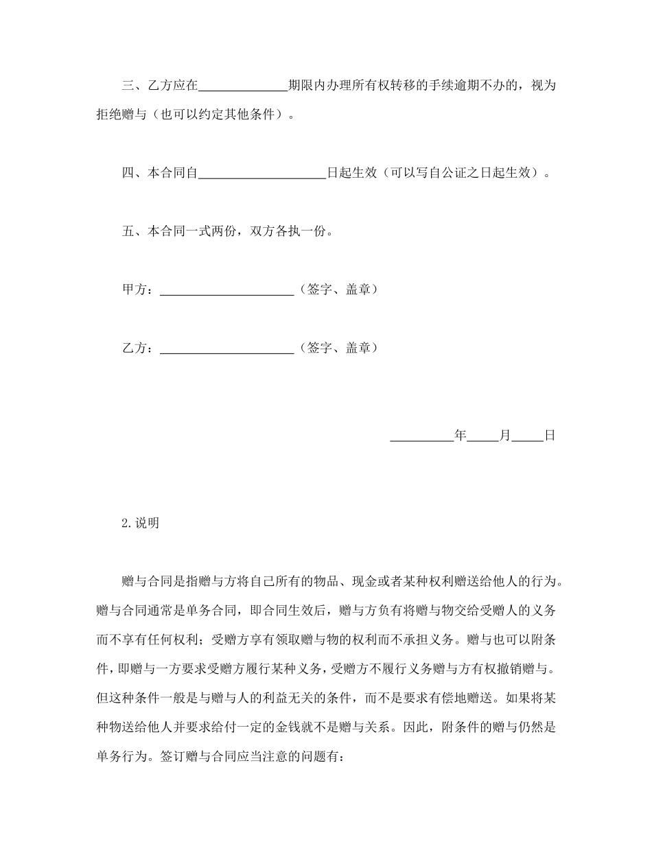 赠与合同_第2页