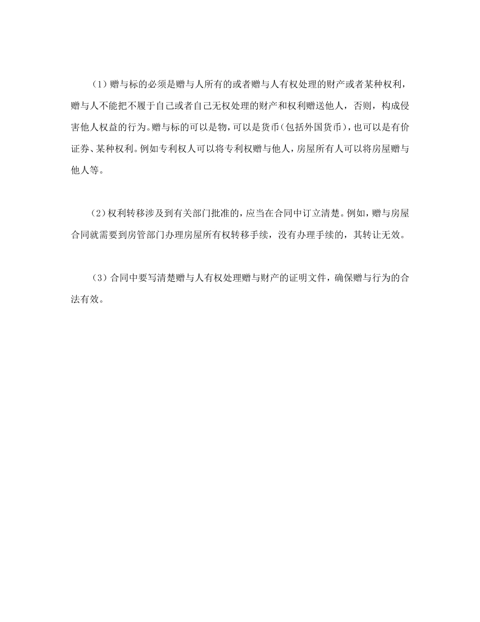 赠与合同_第3页