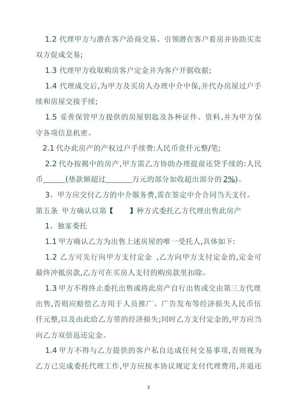 出售房屋委托协议书范本_第2页