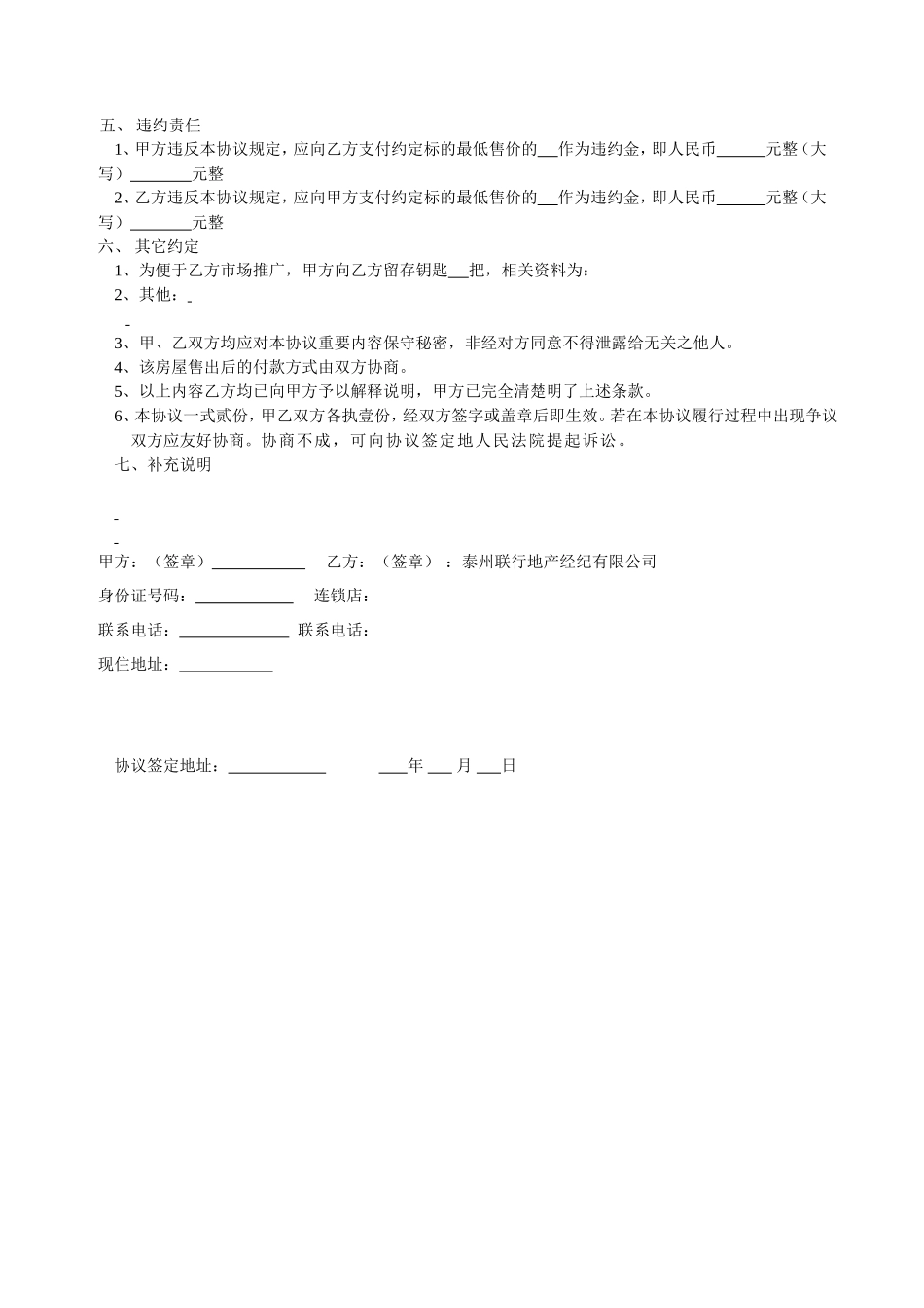 房产独家委托协议_第2页