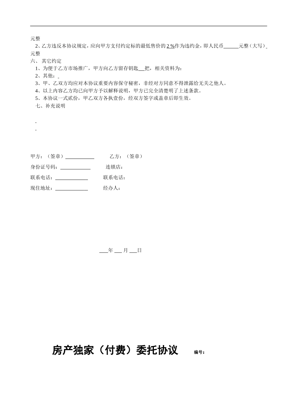 房产独家委托协议最终_第2页
