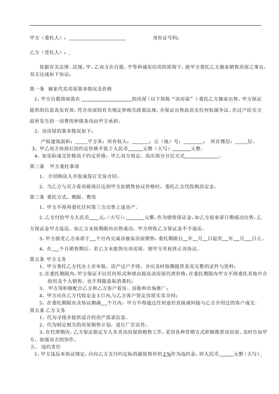 房产独家委托协议最终_第3页
