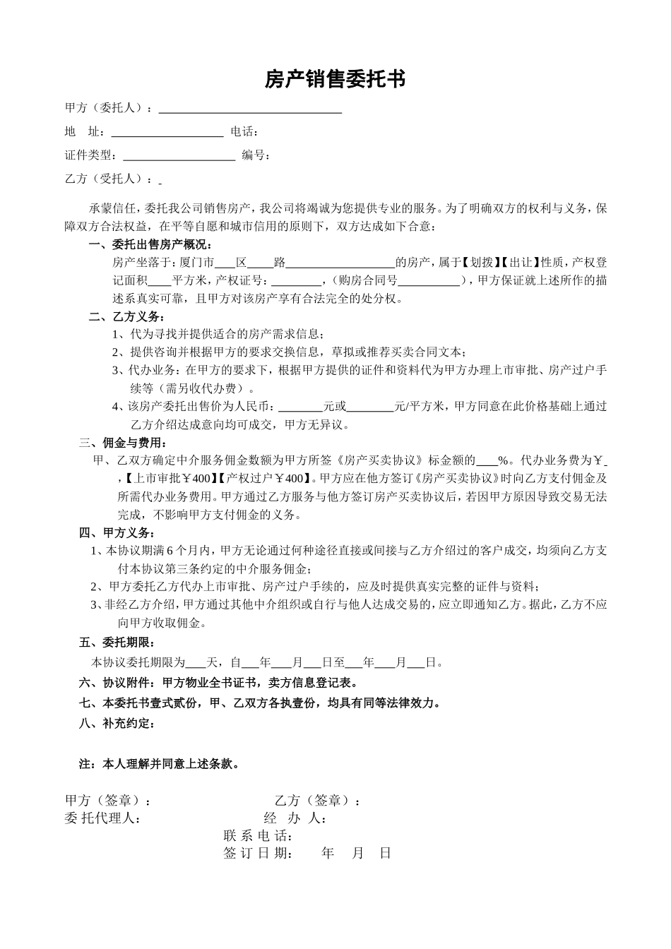 房产销售委托书_第1页