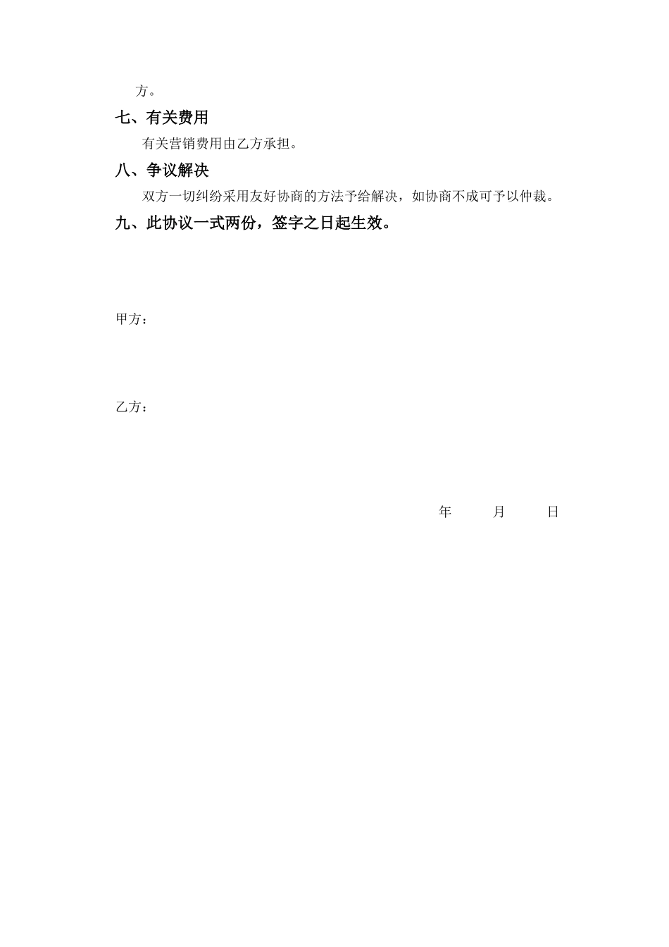 房地产委托代理销售协议_第2页